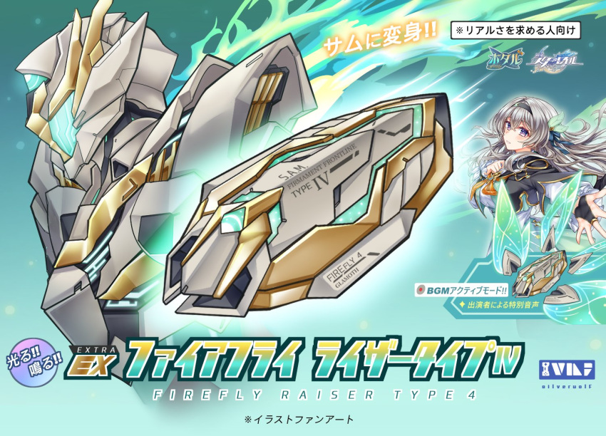 1girl, armor, assault_visor, black_hairband, box_art, breasts, commentary, energy_wings, fake_box_art, firefly_(honkai:_star_rail), from_side, green_background, green_skirt, grey_hair, hairband, honkai:_star_rail, honkai_(series), large_breasts, long_hair, object_focus, outstretched_arm, power_armor, sam_(honkai:_star_rail), shirt, skirt, translation_request, uki_(kiw_kiu), violet_eyes, white_armor, white_shirt