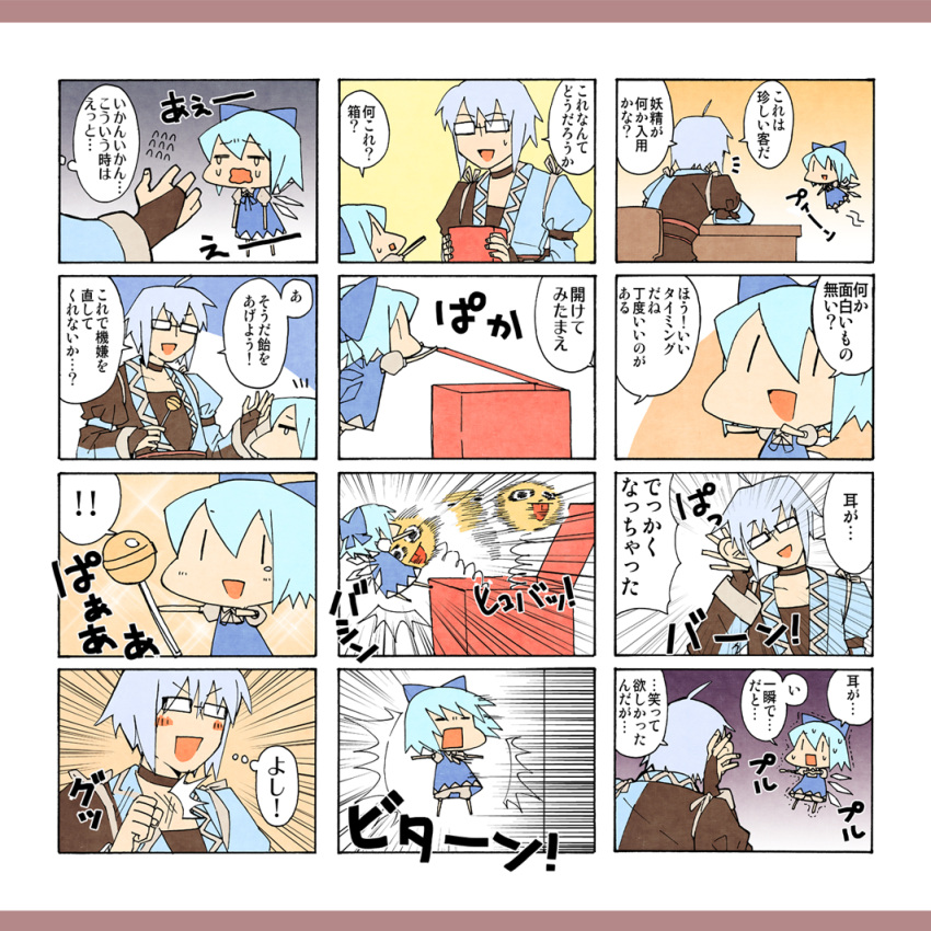 blonde_hair, blue_hair, candy, chibi, cirno, comic, glasses, hatori_niwatori