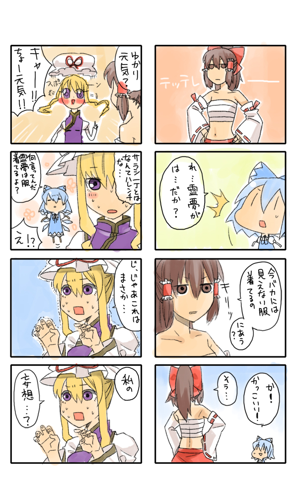 cirno, comic, hakurei_reimu, hatori_niwatori, multiple_4koma, no_shirt, sarashi, touhou