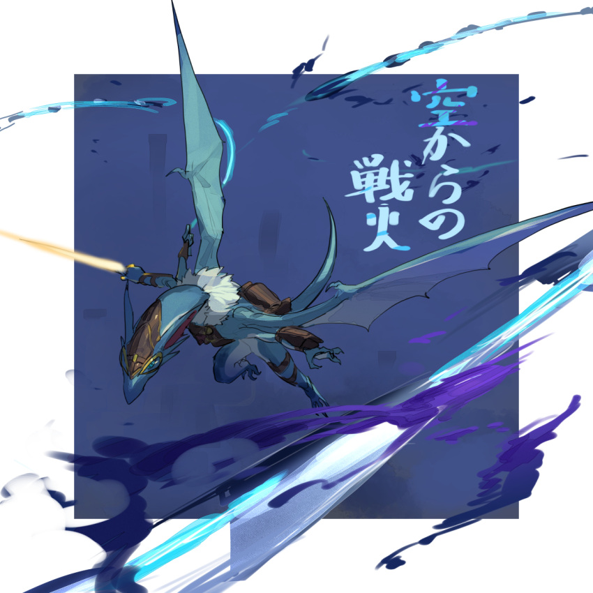 1boy, alus_the_star_runner, blue_eyes, blue_skin, chainsword, colored_skin, dragon, dragon_wings