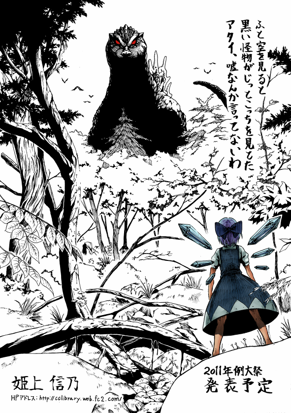 blue_hair, bow, cirno, crossover, godzilla, godzilla_(series), hair_bow, himegami_shino