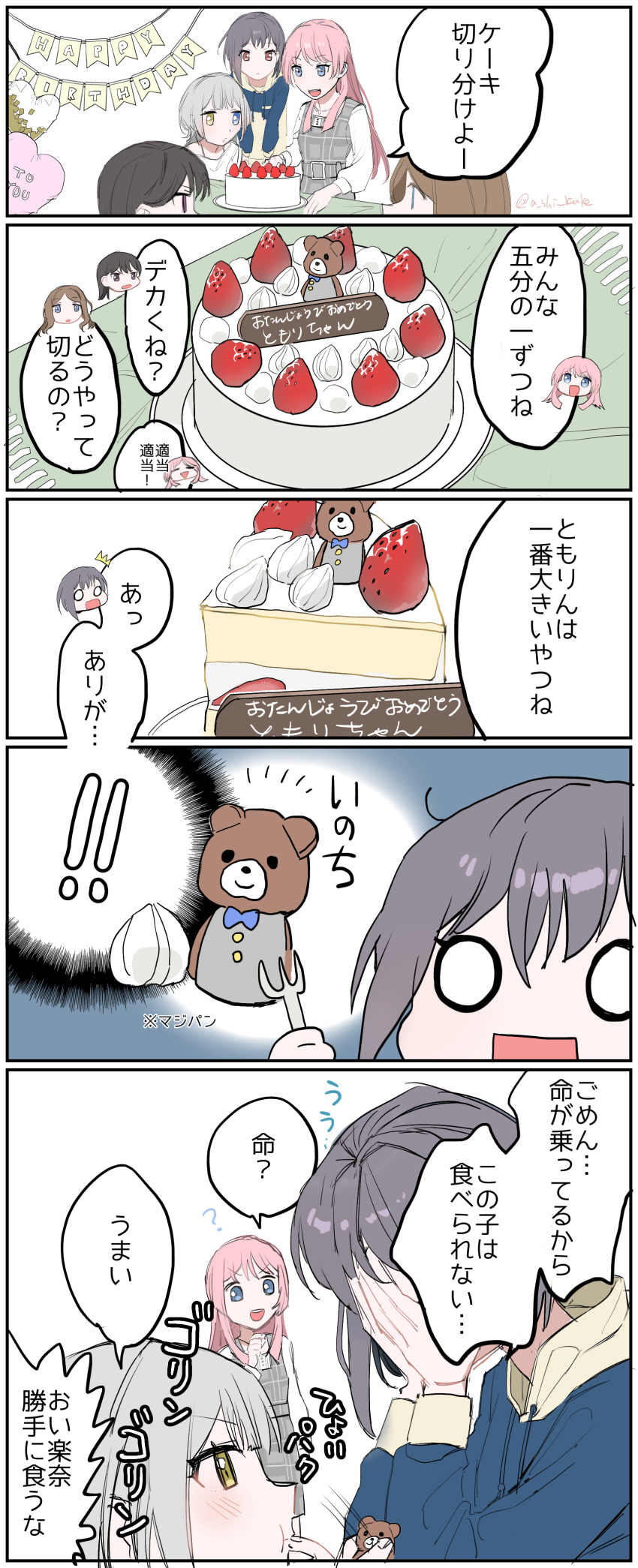 5girls, a_shi_kake, absurdres, bang_dream!, bang_dream!_it's_mygo!!!!!, birthday, blue_eyes, blue_hoodie, brown_hair, cake, cake_slice, chihaya_anon, comic, commentary_request, covering_hand, dress, eating, food, grey_dress, grey_eyes, heterochromia, highres, hood, hoodie, kaname_raana, long_hair, long_sleeves, multiple_girls, mygo!!!!!_(bang_dream!), nagasaki_soyo, open_mouth, pinafore_dress, pink_hair, plaid, plaid_dress, red_eyes, shiina_taki, shirt, short_hair, sleeveless, sleeveless_dress, smile, speech_bubble, strawberry_cake, stuffed_animal, stuffed_toy, takamatsu_tomori, teddy_bear, translation_request, two-tone_hoodie, white_hair, white_shirt, yellow_eyes, yellow_hoodie