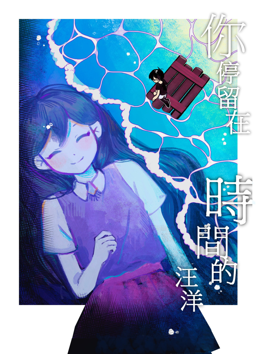 1boy, 1girl, absurdres, black_hair, black_socks, blush, chinese_text, closed_eyes
