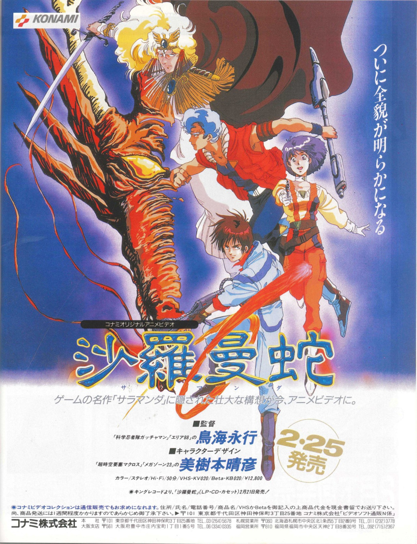 1980s_(style), 1girl, 3boys, ad, aiming, aiming_at_viewer, alien, beam_rifle