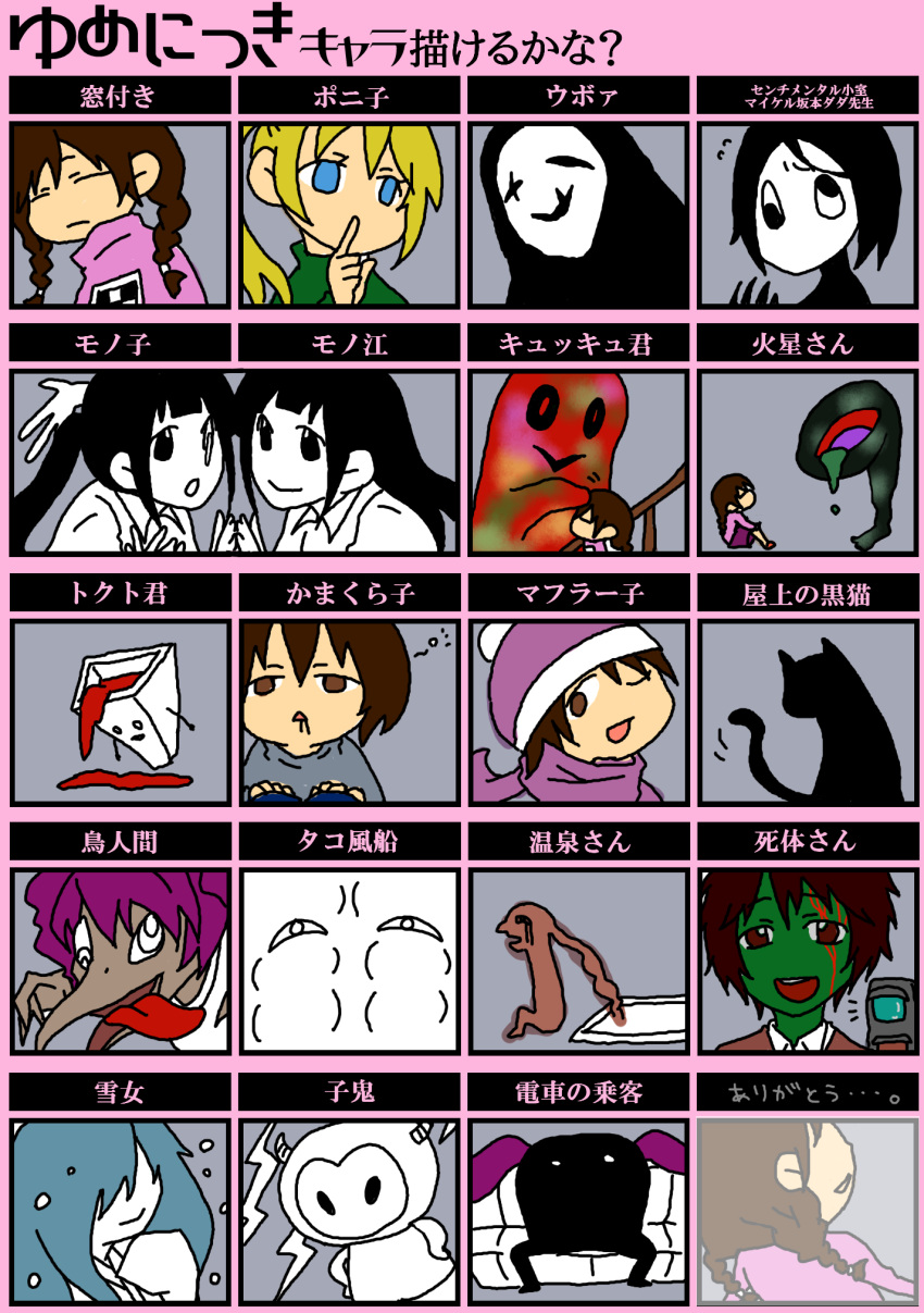 chart, kamakurako, kasei-san, kyukkyu-kun, madotsuki, mafurako, monoe, monoko