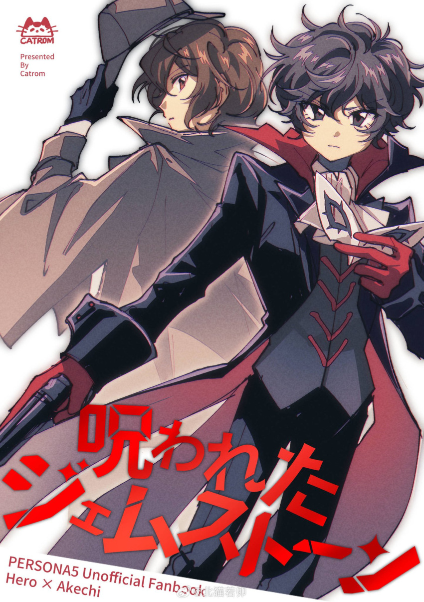 2boys, akechi_gorou, amamiya_ren, ascot, back-to-back, black_eyes, black_gloves, black_hair