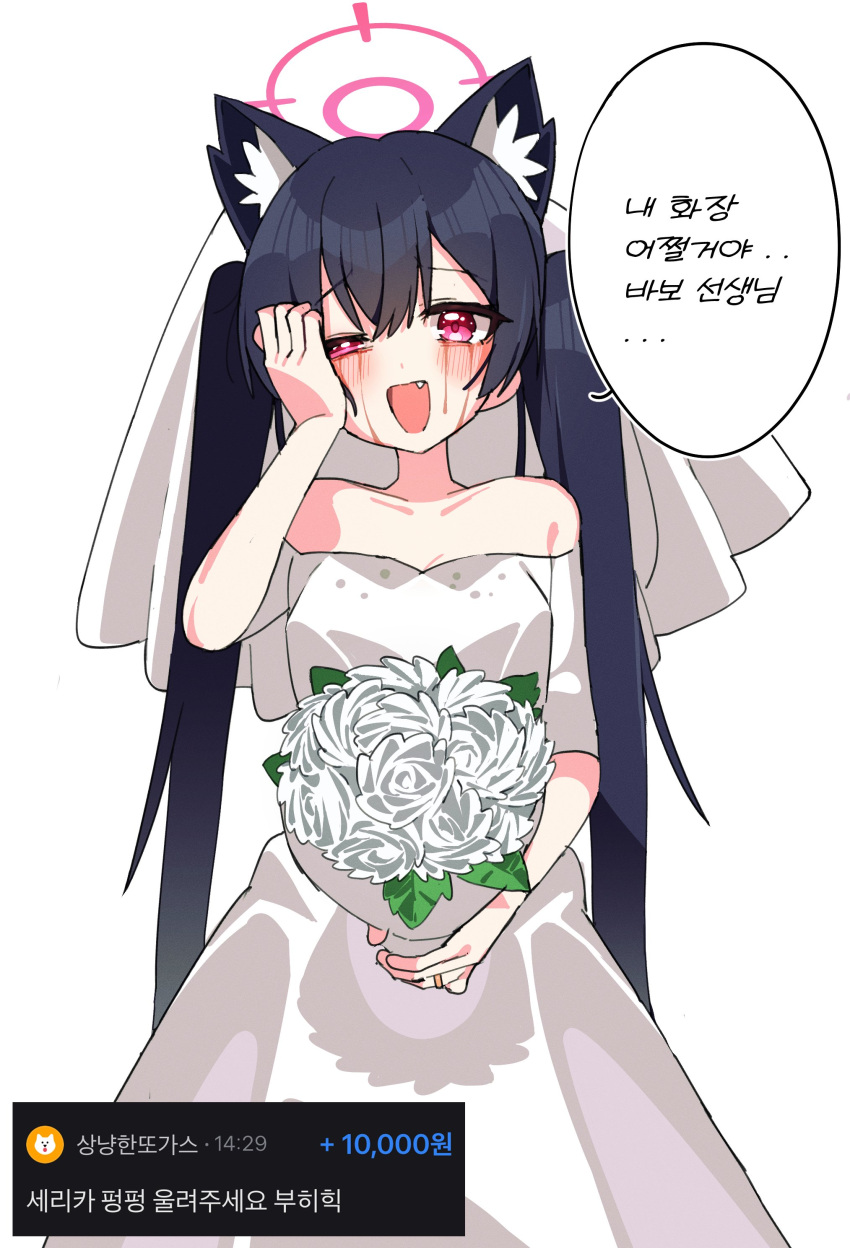 1girl, :d, absurdres, alternate_costume, animal_ears, black_hair, blue_archive, bouquet, bridal_veil, cat_ears, cat_girl, check_translation, commission, cowboy_shot, crying, dress, fang, flower, halo, hand_on_own_face, happy_tears, highres, holding, holding_bouquet, je_o_mo, jewelry, korean_text, long_hair, off-shoulder_dress, off_shoulder, pink_eyes, pink_halo, ring, serika_(blue_archive), simple_background, smile, solo, streaming_tears, tear_stain, tears, translation_request, twintails, uneven_eyes, veil, very_long_hair, wedding_dress, wedding_ring, white_background, white_dress, white_flower, wiping_tears