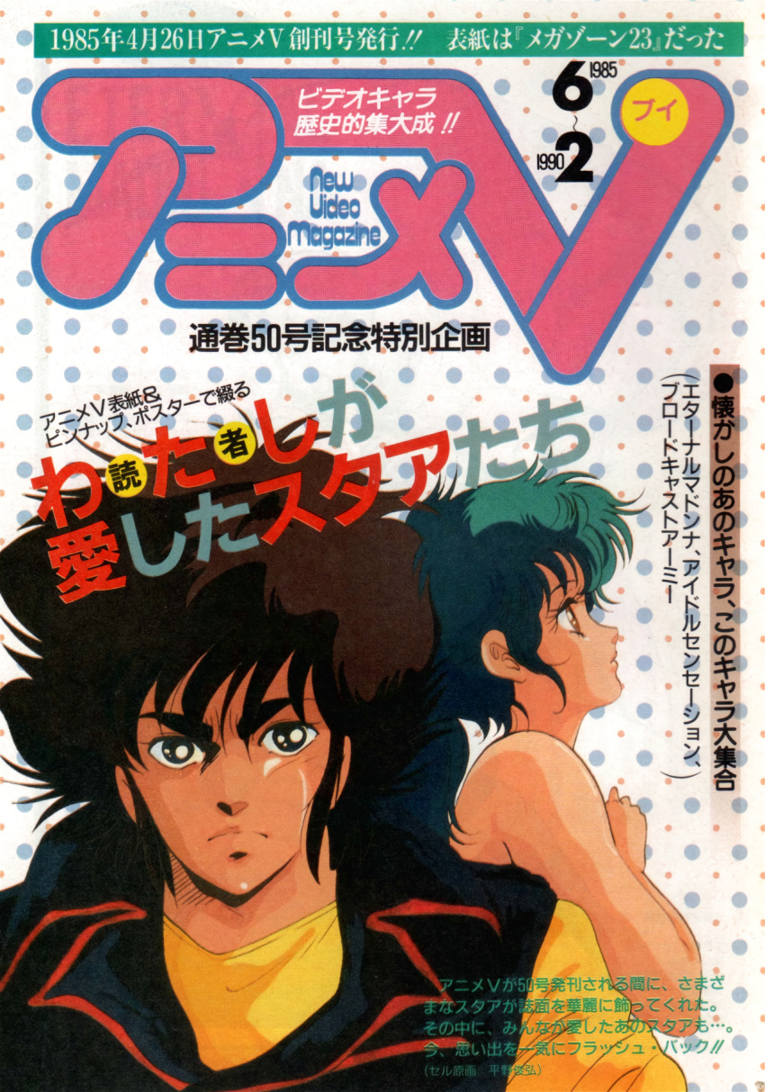 1980s_(style), 1990, 1boy, 1girl, aqua_hair, bare_shoulders, brown_hair, dated