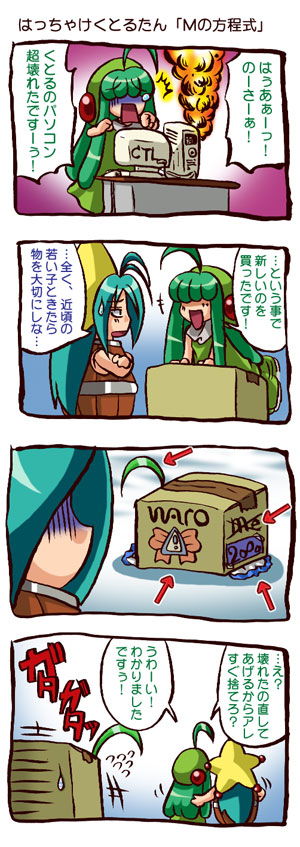 4koma, ahoge, cardboard_box, comic, computer, cthulhu, cthulhu-tan, elder_thing