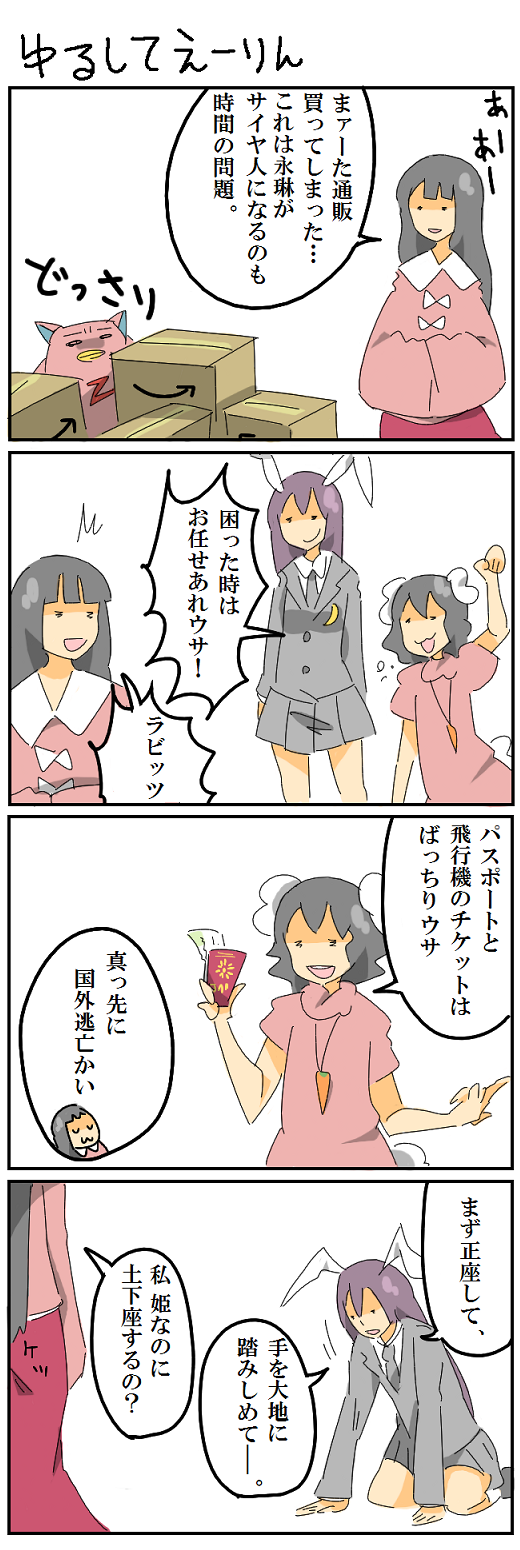 amazon_(company), ass, box, cardboard_box, comic, galaxy_angel, highres, houraisan_kaguya
