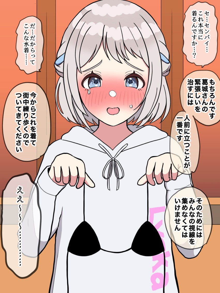 1girl, bikini, bikini_top_only, black_bikini, blue_ribbon, blush, commentary_request, embarrassed, gakuen_idolmaster, grey_hair, grey_hoodie, half_up_braid, highres, holding, holding_clothes, holding_swimsuit, hondy_(user_gcxa2842), hood, hoodie, idolmaster, katsuragi_lilja, looking_at_viewer, nose_blush, pov, ribbon, ribbon_braid, short_hair, solo, speech_bubble, string_bikini, swimsuit, tears, translation_request, upper_body