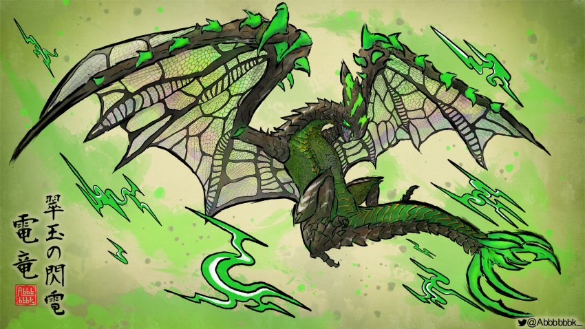 abbbbbbk, astalos, calligraphy, claws, dragon, electricity, flying, green_eyes