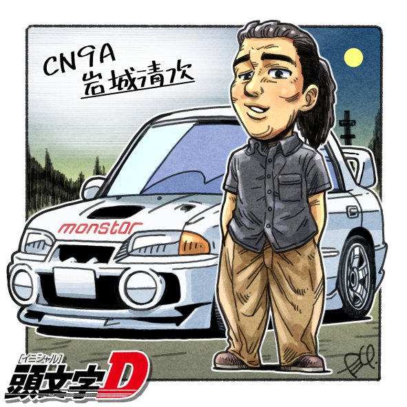 1boy, black_eyes, brown_footwear, brown_pants, car, collared_shirt, hair_behind_ear, hands_in_pockets, initial_d, iwaki_seiji, logo, mitsubishi_lancer_evolution, mitsubishi_motors, moon, motor_vehicle, night, pants, parted_lips, ponytail, shadow, shirt, signature, smirk, smug, solo, spoiler_(automobile), takedake_(motion_animator), vehicle_focus, white_car