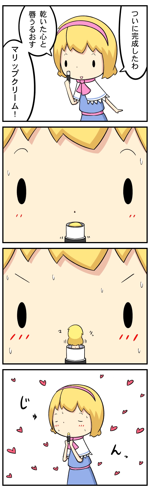 alice_margatroid, chibi, comic, hakurei_reimu, highres, kirisame_marisa, kiss, lip_balm