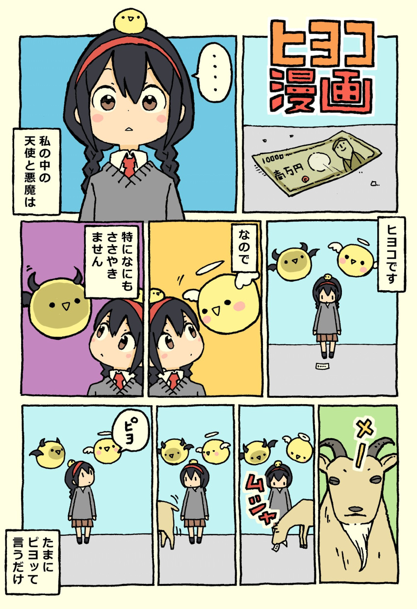 ..., 1girl, :<, angel_and_devil, animal_on_head, banknote, bird, black_hair