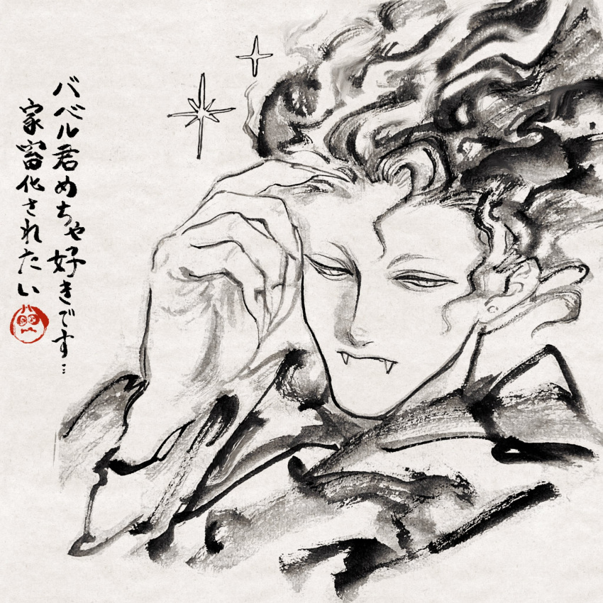 4_virgin, borrowed_character, closed_mouth, commentary_request, fangs, fingernails, floating_hair, gift_art, greyscale, hand_up, highres, monochrome, nihonga, original, portrait, sharp_fingernails, simple_background, slit_pupils, solo, sparkle, translation_request, ukiyo-e