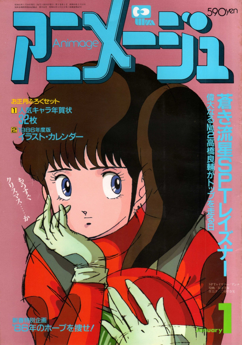 1980s_(style), 1girl, animage, anna_stephanie, aoki_ryuusei_spt_layzner, blue_eyes, brown_hair, cover