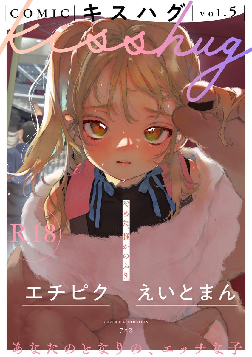 1girl, adjusting_hair, animal_costume, blonde_hair, blush, comic_kisshug, cover, green_eyes, highres, looking_at_viewer, magazine_cover, medium_hair, nanakami_mana, original, parted_lips, side_ponytail, solo_focus, sweat, upper_body