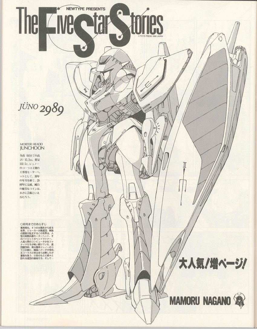 1980s_(style), english_commentary, five_star_stories, highres, ink_(medium), junchoon_(engage_sr2), logo, machinery