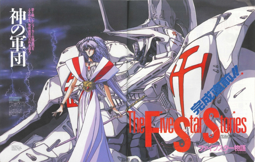 1980s_(style), 1other, amaterasu_(five_star_stories), androgynous, clouds, collaboration, dark_clouds, english_commentary, five_star_stories, itoh_mamoru, key_visual, led_mirage, lightning, logo, machinery, magazine_scan, mecha, minowa_yutaka, mixed-language_text, mortar_headd, newtype, official_art, promotional_art, purple_hair, retro_artstyle, robot, scan, science_fiction, staff, thunder, title, translation_request, upper_body, yuuki_nobuteru