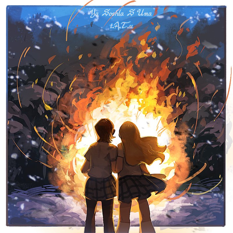 2girls, black_pantyhose, blonde_hair, blue_skirt, bonfire, brown_hair, elena_sergeevna_katina, facing_away