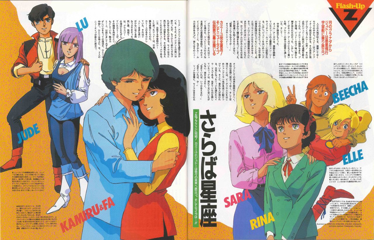 1980s_(style), 3boys, 5girls, beecha_oleg, character_name, couple, elle_vianno, english_commentary, fa_yuiry, good_end, gundam, gundam_zz, iwataki_satoshi, jacket, judau_ashta, kamille_bidan, key_visual, kitazume_hiroyuki, leina_ashta, magazine_scan, mixed-language_text, multiple_boys, multiple_girls, newtype, official_art, pantyhose, promotional_art, retro_artstyle, roux_louka, sayla_mass, scan, spoilers, tokoro_tomokazu, translation_request, yamagata_atsushi