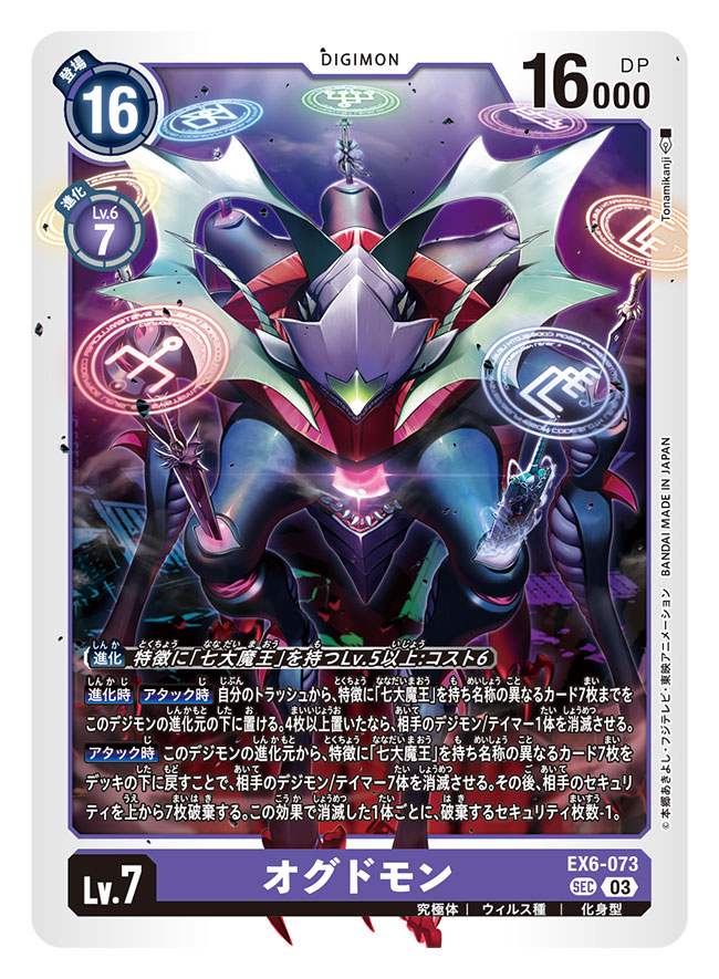 artist_name, card_(medium), character_name, commentary_request, copyright_name, digimon, digimon_(creature), digimon_card_game, extra_legs, monster, official_art, ogudomon, solo, sword, tonami_kanji, trading_card, translation_request, weapon