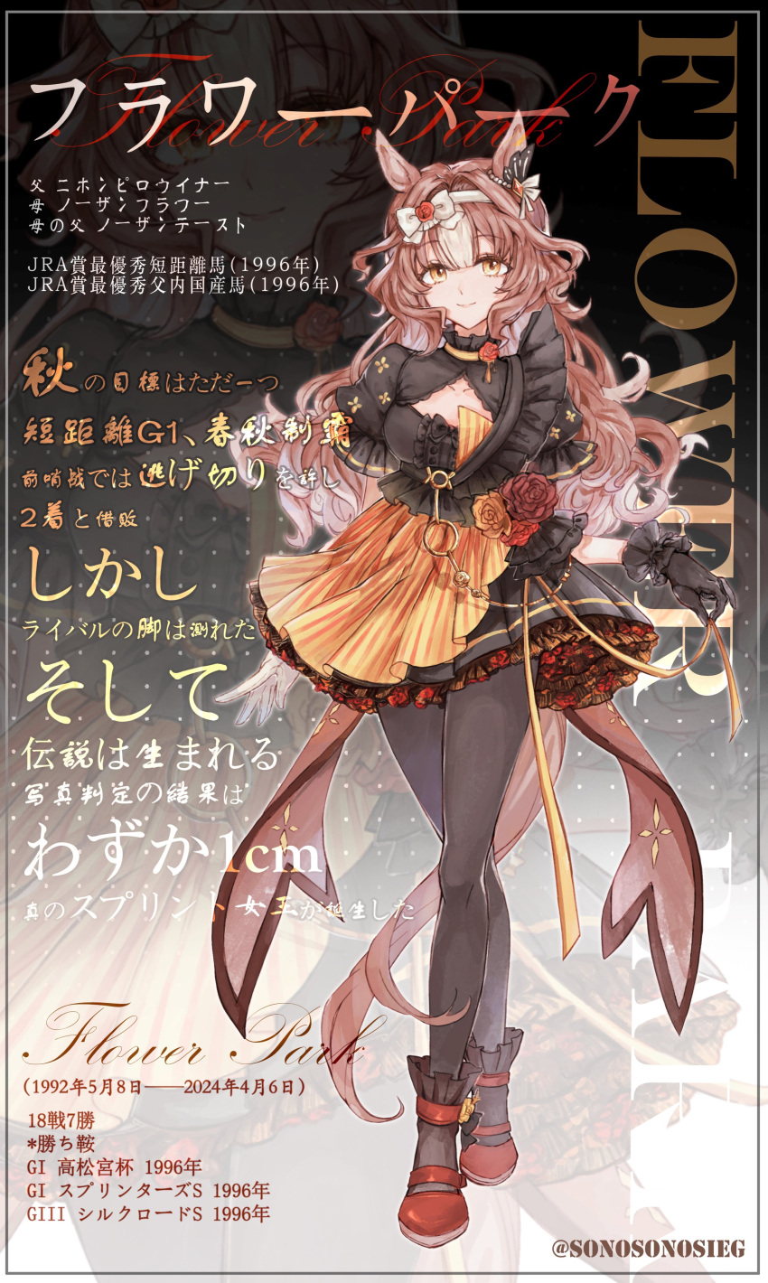 1girl, absurdres, animal_ears, breasts, brown_eyes, brown_hair, character_name, collarbone, commentary_request, full_body, gloves, hair_ornament, highres, horse_ears, horse_girl, horse_tail, looking_at_viewer, original, pantyhose, personification, shoes, small_breasts, smile, solo, sonosonosieg, standing, tail, twitter_username