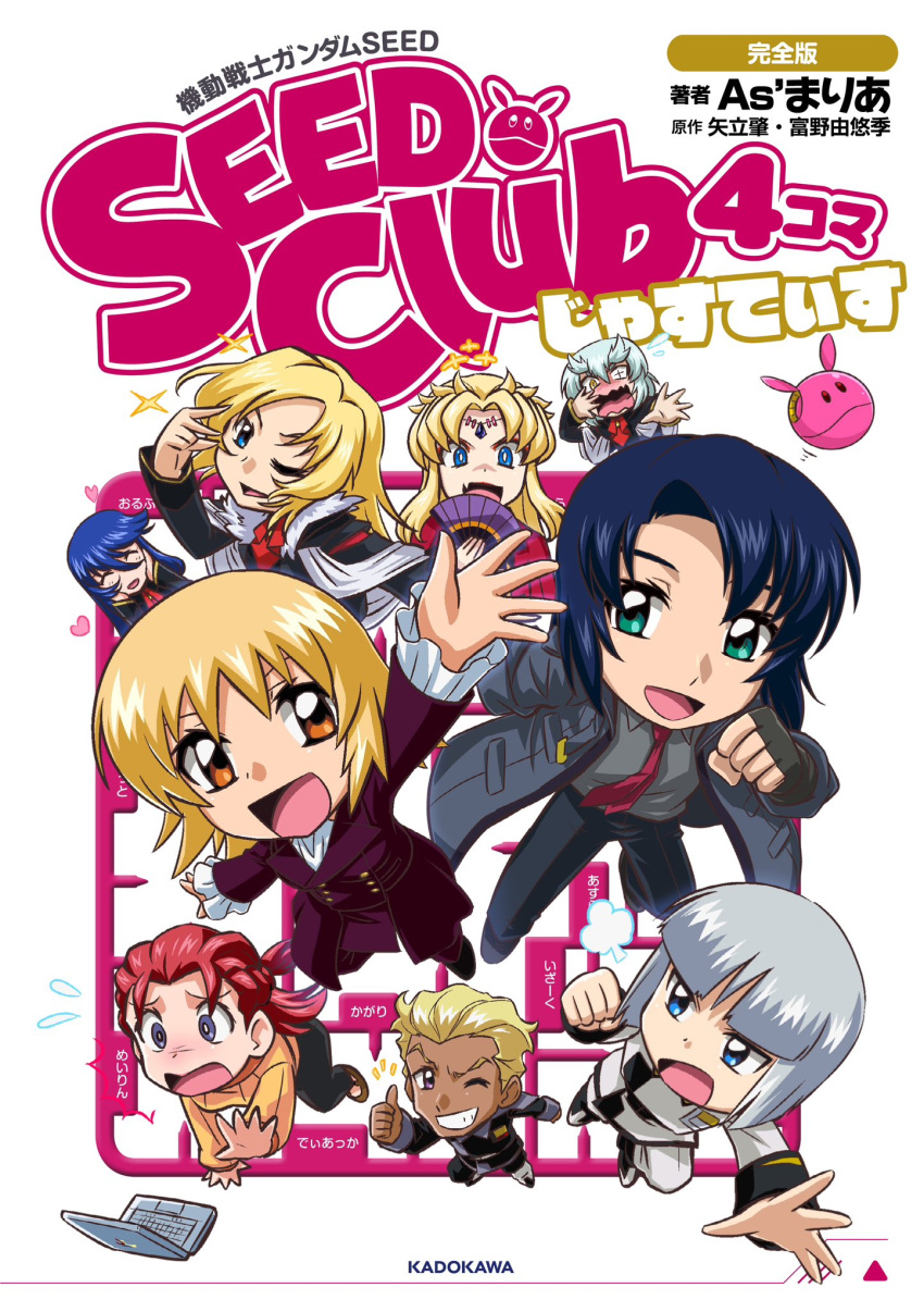 4girls, 5boys, :d, artist_name, as'maria, athrun_zala, aura_maha_khyber, blonde_hair