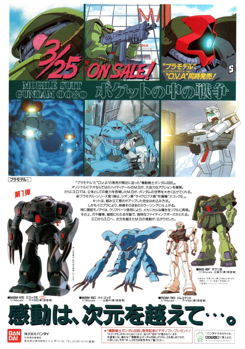 ad, animage, anime_screenshot, assault_rifle, bandai, battle, dom_(mobile_suit), english_commentary