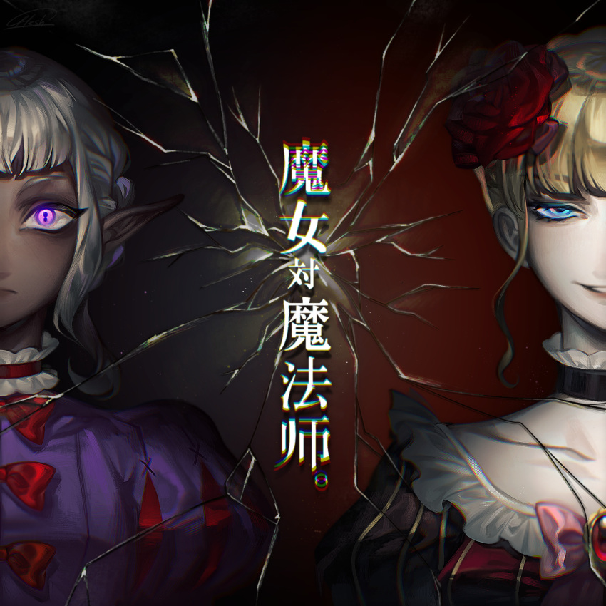 1boy, 1girl, androgynous, bags_under_eyes, beatrice_(umineko), black_background, blonde_hair, blue_eyes, bow, braid, chinese_commentary, chinese_text, choker, crack, crossover, dark-skinned_male, dark_elf, dark_skin, dungeon_meshi, elf, flower, hair_flower, hair_ornament, half-closed_eyes, highres, liuxuandaomonu, looking_at_viewer, neck_ruff, out_of_frame, pink_bow, pointy_ears, portrait, puff_and_slash_sleeves, puffy_sleeves, purple_tunic, red_bow, rose, short_bangs, sidelocks, simple_background, smile, straight-on, symbol-shaped_pupils, thistle_(dungeon_meshi), umineko_no_naku_koro_ni, updo, violet_eyes, wavy_hair, white_hair
