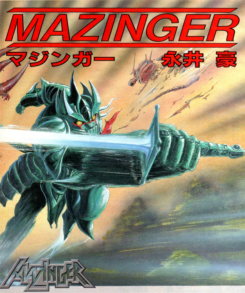 1990s_(style), alien, animage, battle, flying, highres, logo, magazine_scan