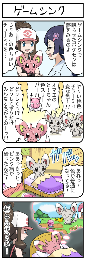 4koma, alternate_color, bullying, check_translation, comic, dream_world, dreaming, makomo_(pokemon), minccino, partially_translated, pokemoa, pokemon, pokemon_(creature), pokemon_(game), pokemon_black_and_white, pokemon_bw, shiny, shiny_pokemon, touko_(pokemon), translation_request