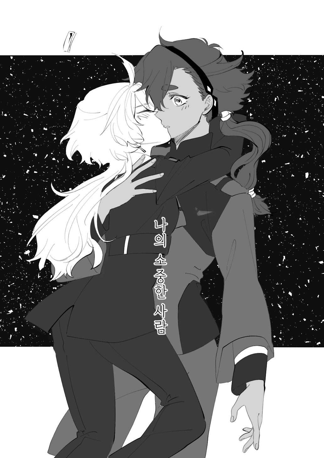 2girls, asticassia_school_uniform, blush, closed_eyes, commentary_request, greyscale, gundam, gundam_suisei_no_majo, hairband, hand_on_another's_back, highres, jacket, kiss, korean_commentary, long_hair, long_sleeves, looking_at_another, miorine_rembran, monochrome, multiple_girls, pants, ponytail, school_uniform, sflake_song, suletta_mercury, thick_eyebrows, yuri
