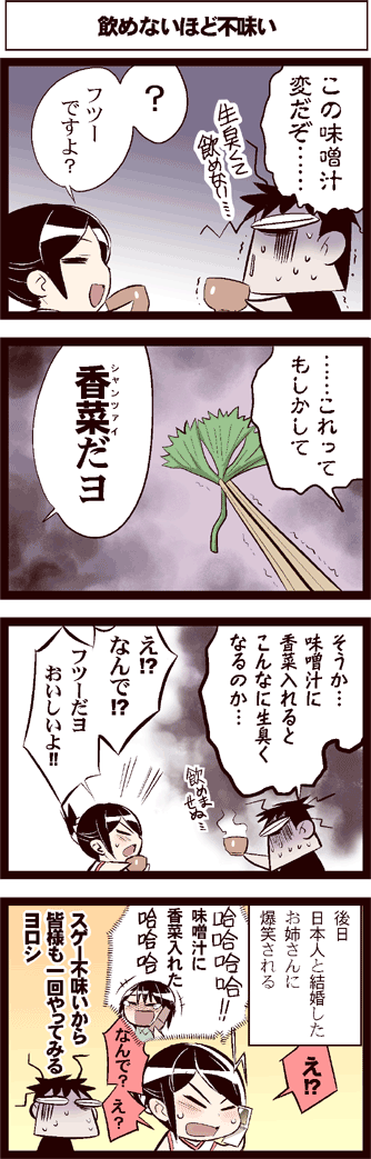 comic, coriander, inoue_jun'ichi, inoue_jun'ichi, keuma, original, translated, translation_request, yue_(chinese_wife_diary)