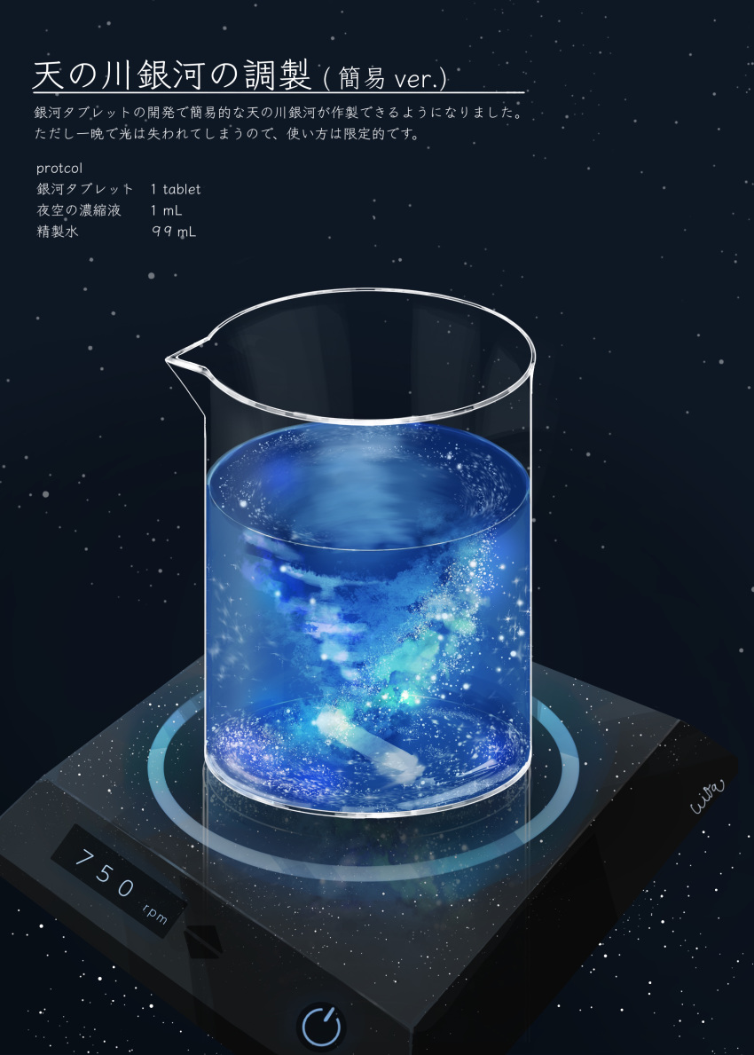 absurdres, beaker, commentary_request, hanm_rabi, highres, liquid, no_humans, original, starry_background, still_life, translation_request