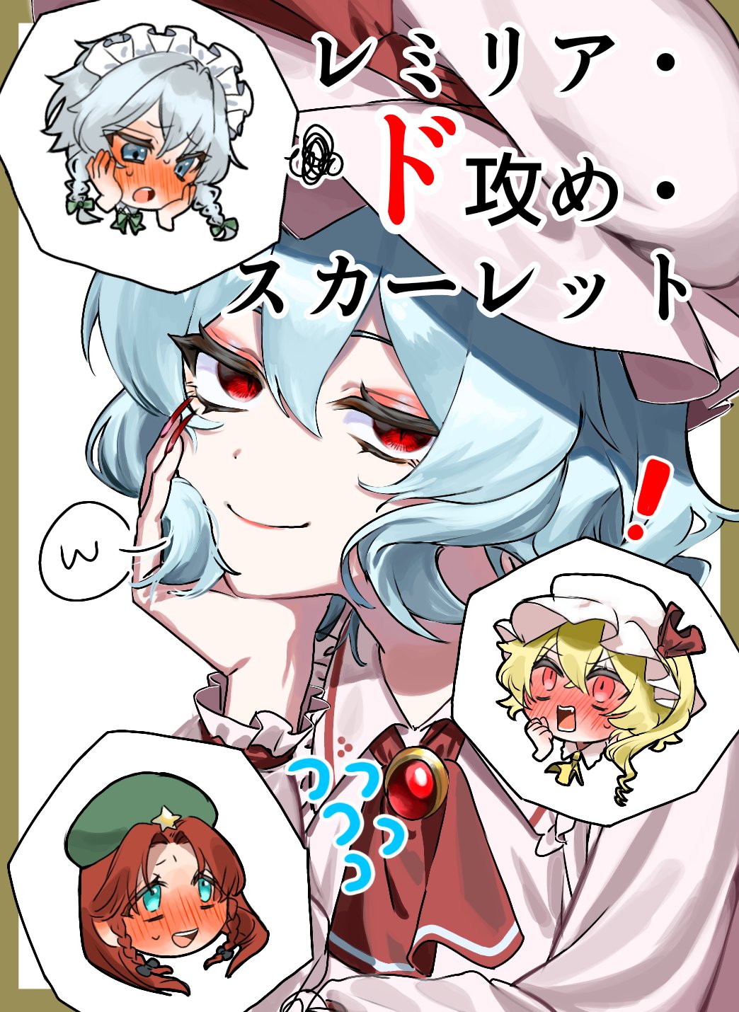 !, 4girls, ascot, black_eyeliner, blonde_hair, blush, braid, chibi, chibi_inset, collared_dress, crossed_bangs, dress, eyeliner, flandre_scarlet, flustered, frilled_hat, frilled_headwear, frills, green_hat, grey_hair, hair_between_eyes, hand_on_own_cheek, hand_on_own_face, hat, hat_ribbon, head_rest, highres, hong_meiling, izayoi_sakuya, light_smile, long_hair, long_sleeves, looking_at_viewer, maid_headdress, makeup, mascara, messy_hair, mob_cap, multiple_girls, one_side_up, open_mouth, purple_hair, red_ascot, red_brooch, red_eyes, red_ribbon, redhead, remilia_scarlet, ribbon, shake_wo_san, short_hair, side_braid, sidelocks, simple_background, smile, speech_bubble, spoken_www, star_(symbol), sweatdrop, touhou, translation_request, twintails, w, white_background, white_dress, white_hat