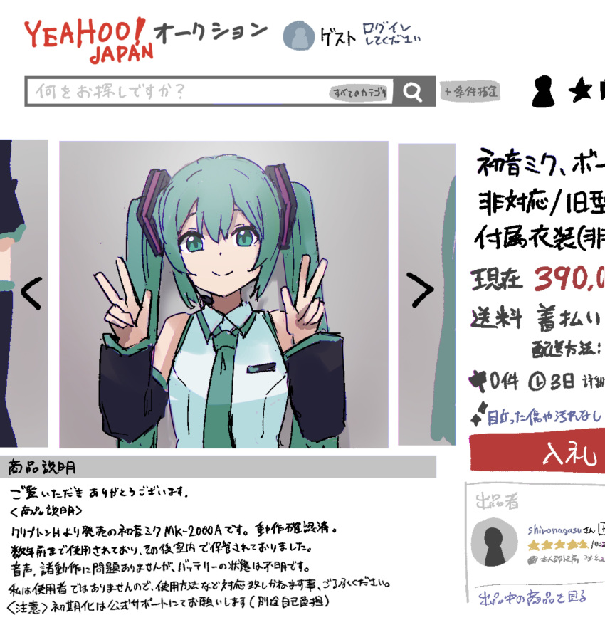 1girl, absurdres, auction, brand_name_imitation, commentary_request, detached_sleeves, double_w, fake_screenshot