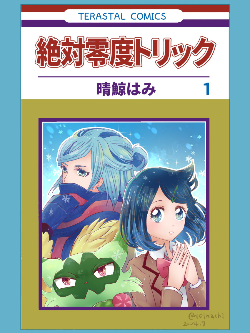 1boy, 1girl, black_hair, blue_eyes, blue_hair, blue_mittens, blue_scarf, blush, bow, bowtie, brown_jacket, closed_mouth, cover, cover_page, eyelashes, fake_cover, floragato, furry, green_fur, grusha_(pokemon), hair_ornament, hairclip, highres, indigo_academy_school_uniform, jacket, liko_(pokemon), long_hair, long_sleeves, manga_cover, mittens, open_mouth, parody, pokemon, pokemon_(anime), pokemon_(creature), pokemon_horizons, red_bow, red_eyes, scarf, scarf_over_mouth, school_uniform, shirt, short_hair, shorts, striped_clothes, striped_scarf, style_parody, te1nachi, white_shirt, yellow_jacket