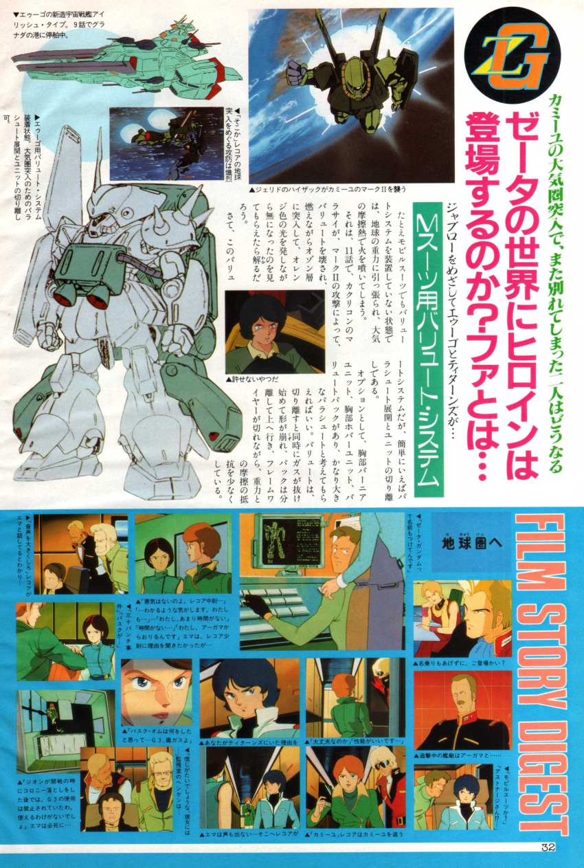 1980s_(style), 3girls, absurdres, anime_screenshot, argama, astonaige_medoz, beam_cannon, chair, emma_sheen, english_commentary, gundam, henken_bekkener, highres, hizack, jamaican_daningan, jerid_messa, kamille_bidan, key_visual, lila_milla_rira, lineart, magazine_scan, marasai, mecha, military, multiple_boys, multiple_girls, official_art, promotional_art, quattro_bajeena, reccoa_londe, retro_artstyle, robot, scan, science_fiction, shield, shoulder_spikes, sitting, space, spacecraft, spacecraft_interior, spikes, thrusters, titans_(gundam), translation_request, turret, vernier_thrusters, zeta_gundam