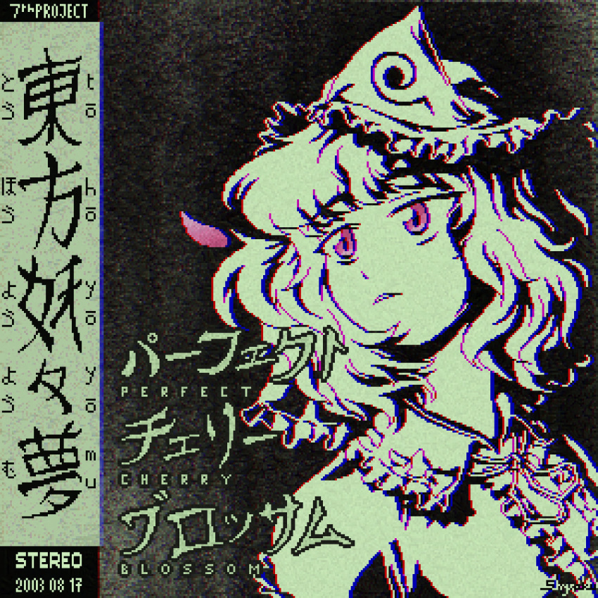 absurdres, ascot, copyright_name, falling_petals, frilled_ascot, frilled_hat, frills, furigana