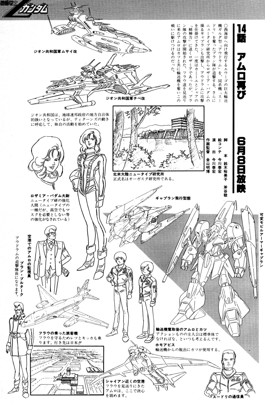 1980s_(style), absurdres, aircraft, airport, amuro_ray, animec_(magazine), arm_cannon, artist_request, beam_cannon, building, comparison, dual_arm_cannons, english_commentary, flying, gaplant, gundam, helmet, highres, holding, holding_helmet, ink_(medium), jacket, katz_kobayashi, lineart, long_hair, magazine_scan, mecha, military_uniform, mobile_suit, monochrome, multiple_views, musai, official_art, pilot_suit, retro_artstyle, robot, rosamia_badam, scan, science_fiction, spacecraft, starfighter, traditional_media, transformation, tree, turet, uniform, weapon, zeta_gundam