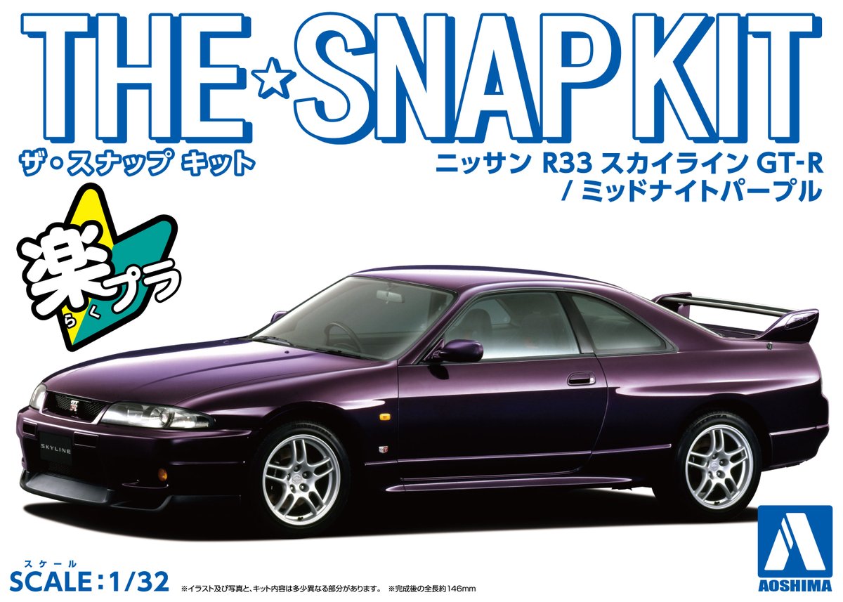 aoshima_bunka_kyouzai, box_art, car, logo, motor_vehicle, nissan, nissan_skyline, nissan_skyline_gt-r
