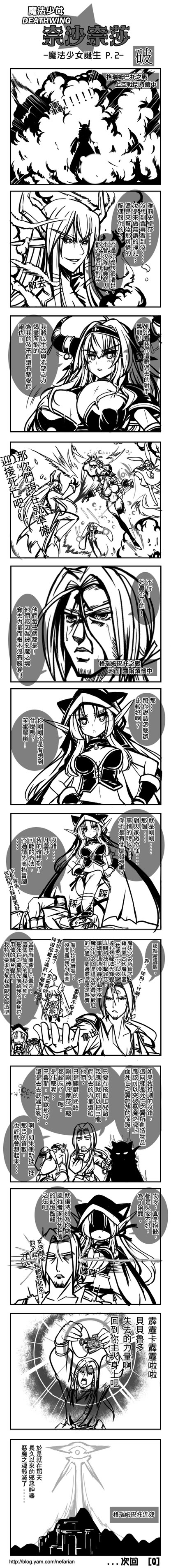 alexstrasza, angry, blood, breasts, chinese, comic, deathwing, elf