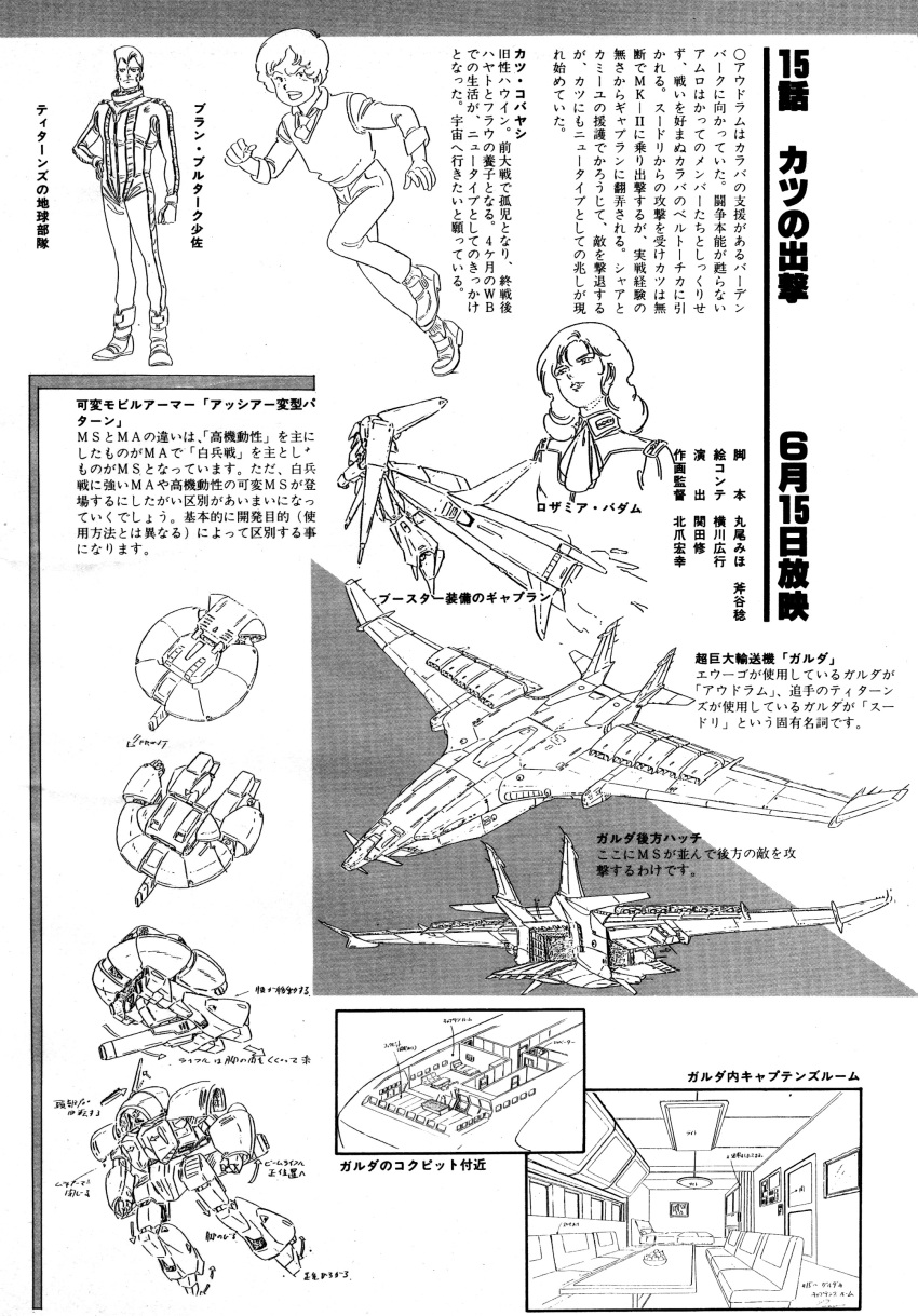 1980s_(style), 1girl, 2boys, absurdres, age_difference, aircraft, animec_(magazine), artist_request, asshimar, character_request, english_commentary, flying, gaplant, gundam, henshin, highres, katz_kobayashi, lineart, magazine_scan, mecha, military, mobile_suit, monochrome, multiple_boys, multiple_views, pilot, pilot_suit, production_art, retro_artstyle, robot, rosamia_badam, running, scan, scarf, science_fiction, thrusters, titans_(gundam), traditional_media, translation_request, uniform, zeta_gundam