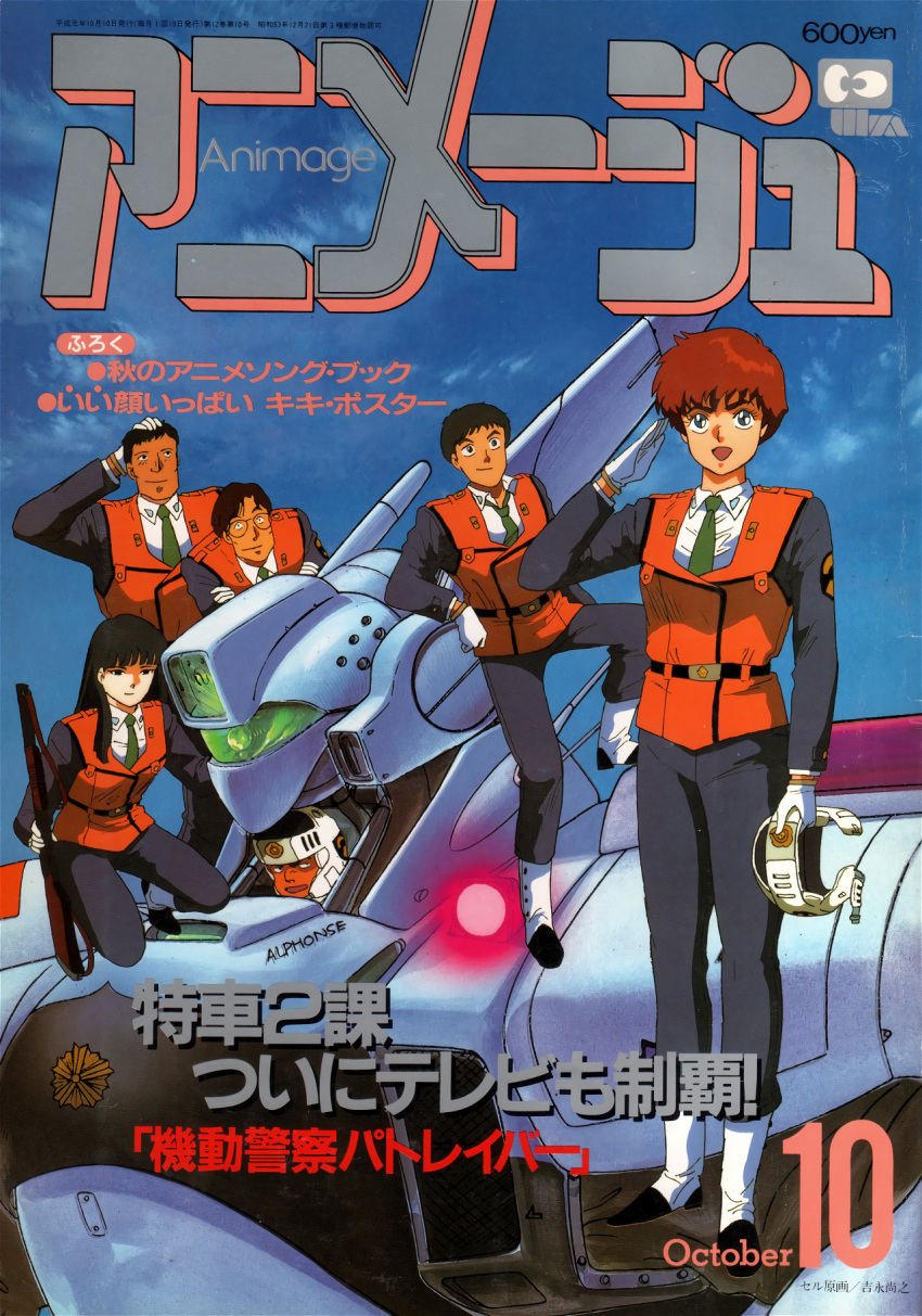 1980s_(style), 2girls, 4boys, alphonse_(av-98_ingram), animage, av-98_ingram, cover, english_commentary