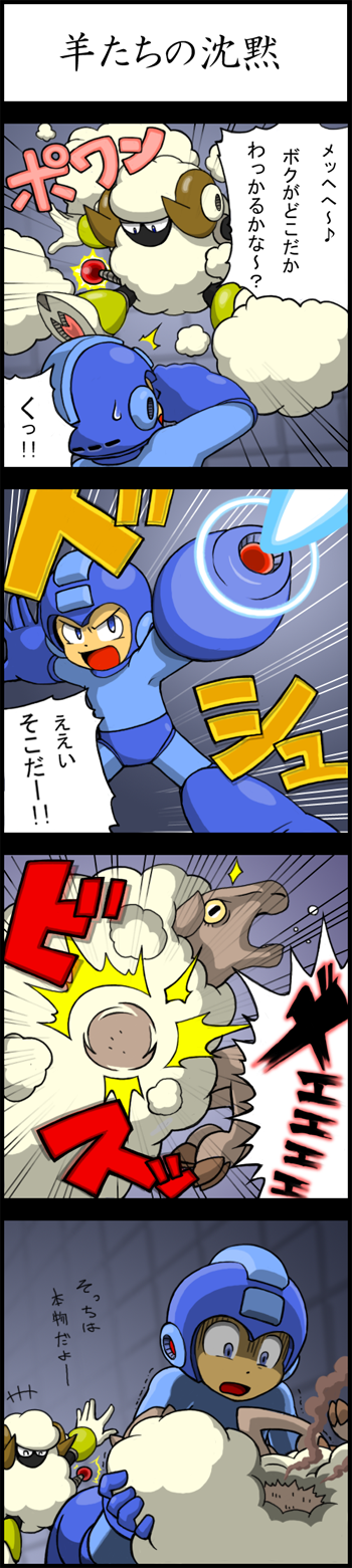 comic, highres, mega_man_(character), mega_man_(classic), mega_man_(series), napo, rockman, rockman_(character), rockman_(classic), rockman_(original), sheep, sheep_man, sheepman, translated, translation_request