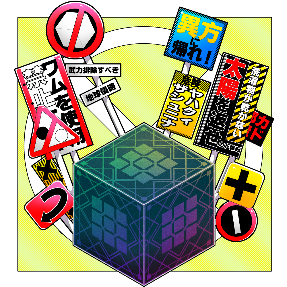 cross, cube, haoro, kado_(seikaisuru_kado), no_humans, road_sign, seikaisuru_kado, sign, stop_sign, striped_background, transparent_background, wam_(seikaisuru_kado), yellow_background