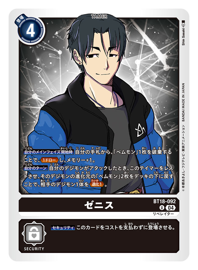 1boy, artist_name, black_eyes, black_hair, black_shirt, blue_jacket, card_(medium), character_name, commentary_request, copyright_name, digimon, digimon_(creature), digimon_card_game, jacket, male_focus, official_art, sasaki_shin, shirt, smile, solo, trading_card, translation_request, upper_body, zenith_(digimon)