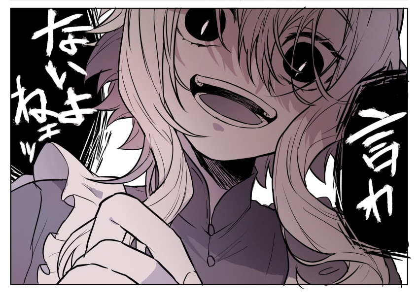 1girl, apron, black_eyes, collared_dress, crazy_eyes, dress, frilled_apron, frills, greyscale, highres, hii_(aisiteru6918moon), kagerou_project, kozakura_marry, looking_at_viewer, monochrome, open_mouth, parted_lips, short_hair_with_long_locks, slit_pupils, smile, solo, speech_bubble, translation_request, wavy_hair